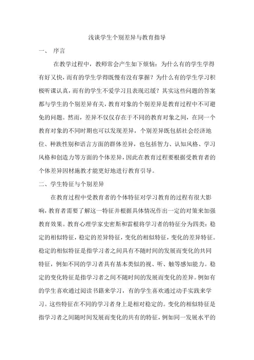 学生个别差异与教育指导