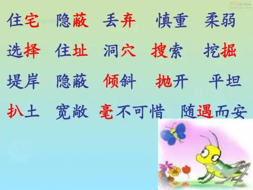 7蟋蟀的住宅_第二课时