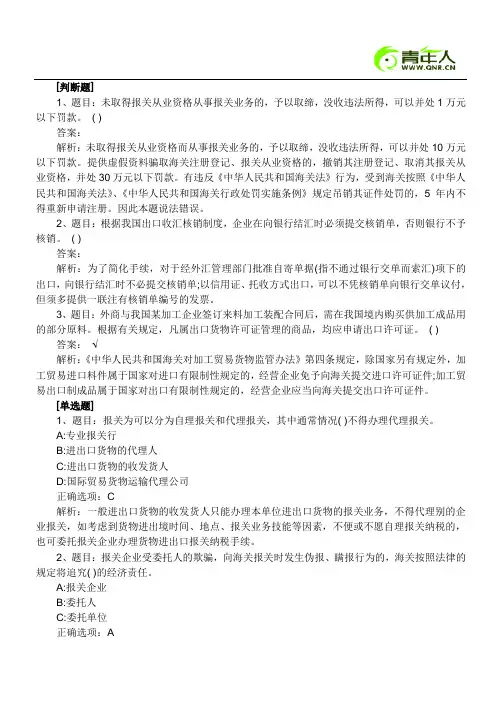 2011年报关员考试精选综合模拟试题及答案解析