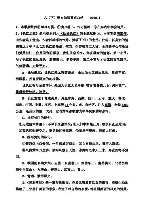 苏教版语文六年级下册知识点总结