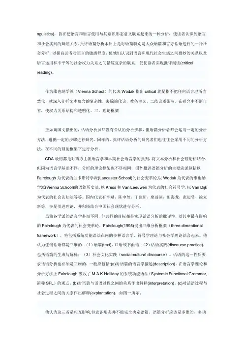 批评文本分析