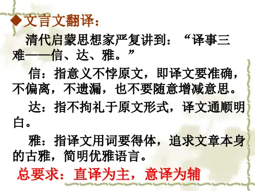 中考文言词句翻译的复习