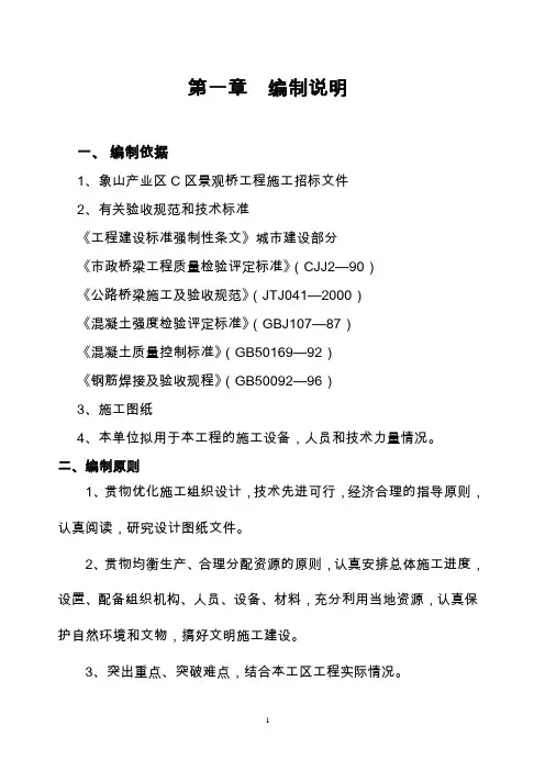 象山产业区C区景观桥工程施工招标文件