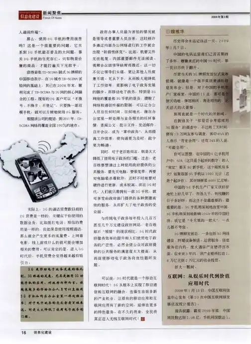 电子商务的3G时代