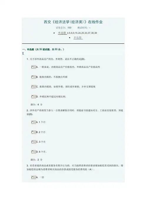 西交《经济法学(经济类)》在线作业