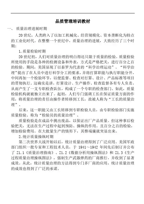 品质管理培训教材