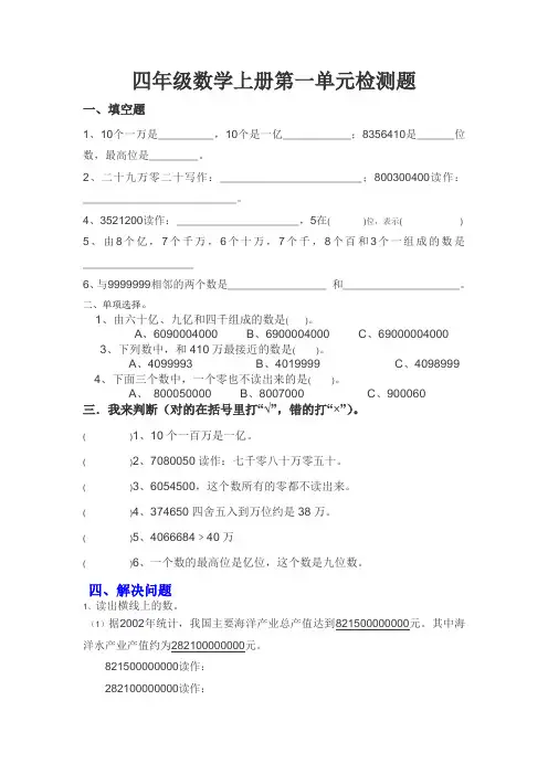四年级数学上册第一单元练习题