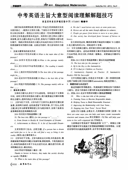 中考英语主旨大意型阅读理解解题技巧