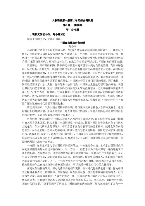 人教版高中语文必修一同步训练：第二单元综合测试题 Word版含答案.doc