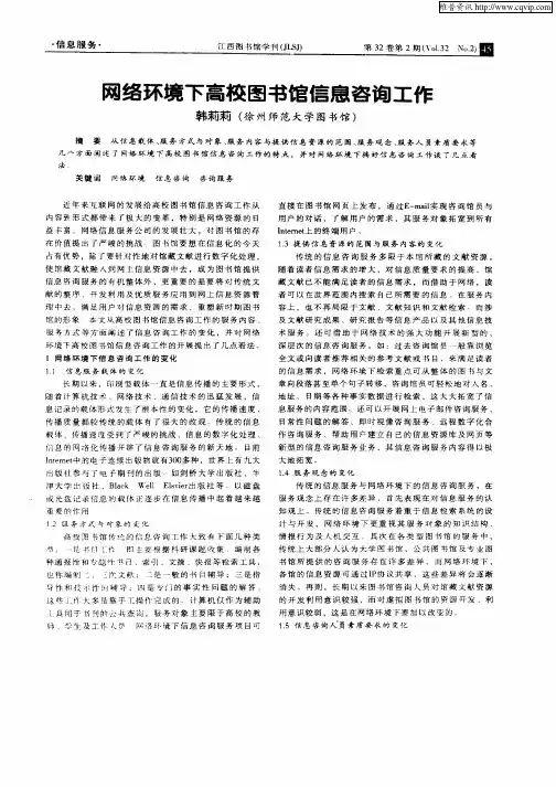 网络环境下高校图书馆信息资源工作