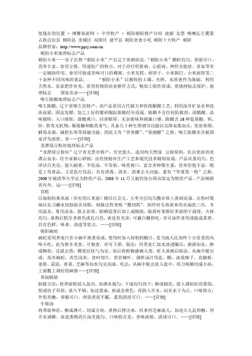 朝阳特产