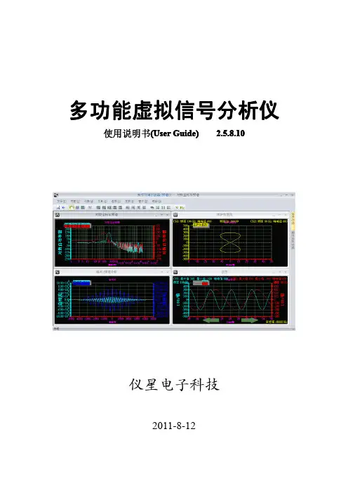 多功能虚拟信号分析仪使用说明书
