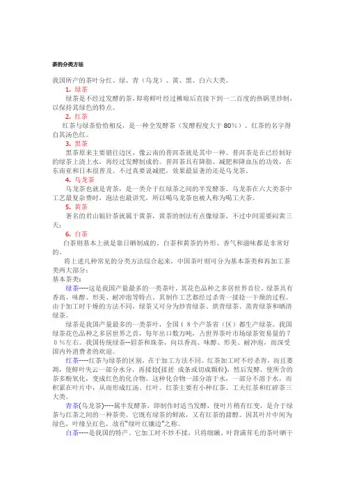关于茶的知识