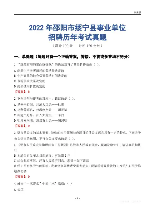 邵阳市绥宁县事业单位历年考试真题
