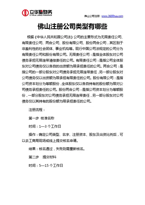佛山注册公司类型有哪些