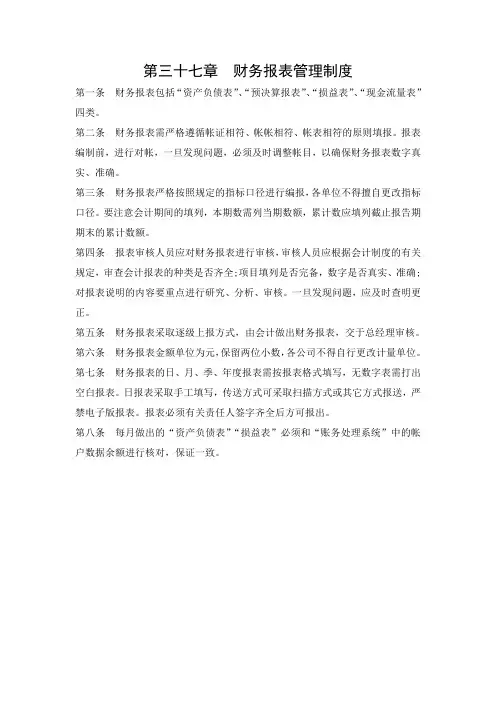 财务报表管理制度