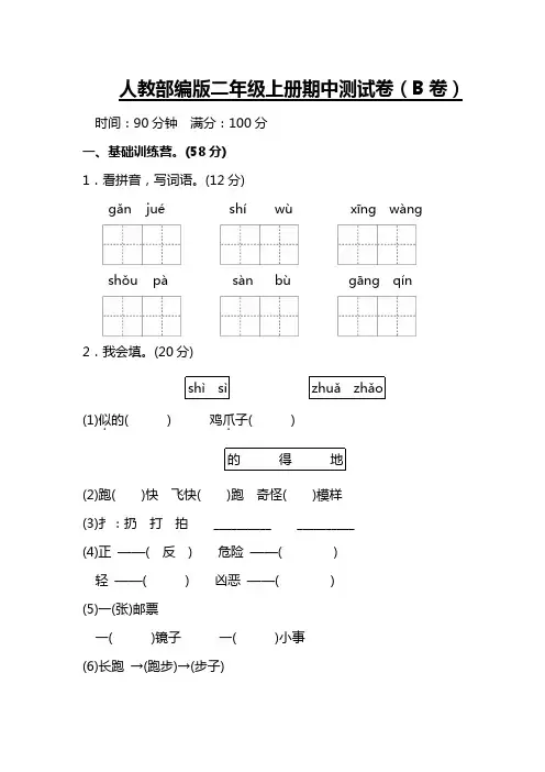 2017-2018部编人教版小学语文二年级上册期末测试卷(A卷)(直接打印)