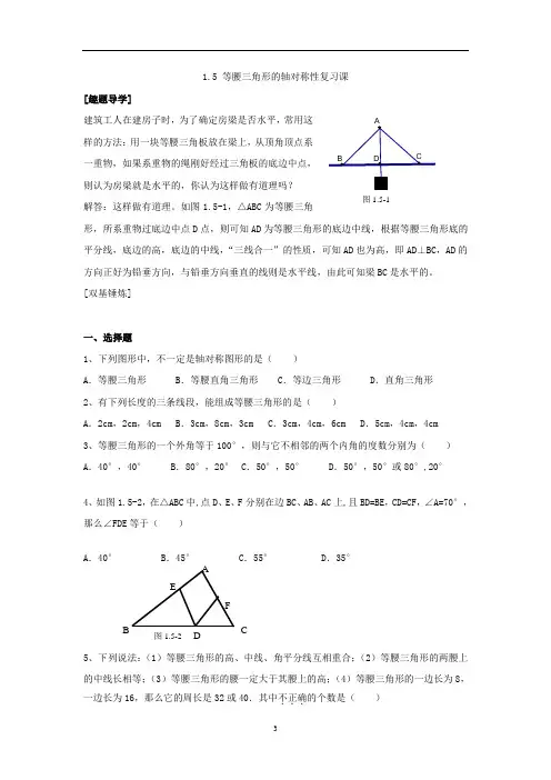 1.5等腰三角形的轴对称性复习 (2)