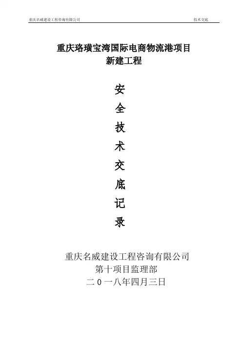 安全技术交底记录 3