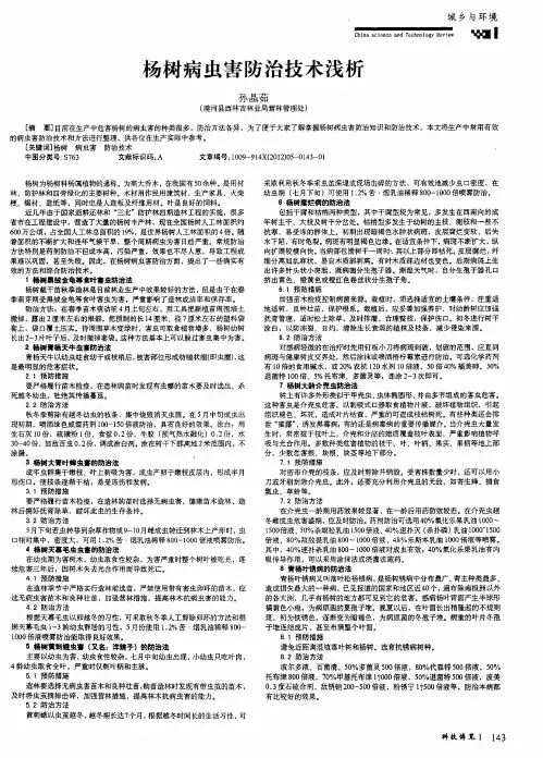 杨树病虫害防治技术浅析
