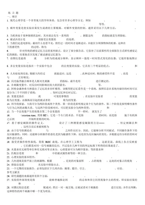 实验心理学精选练习题及详细答案