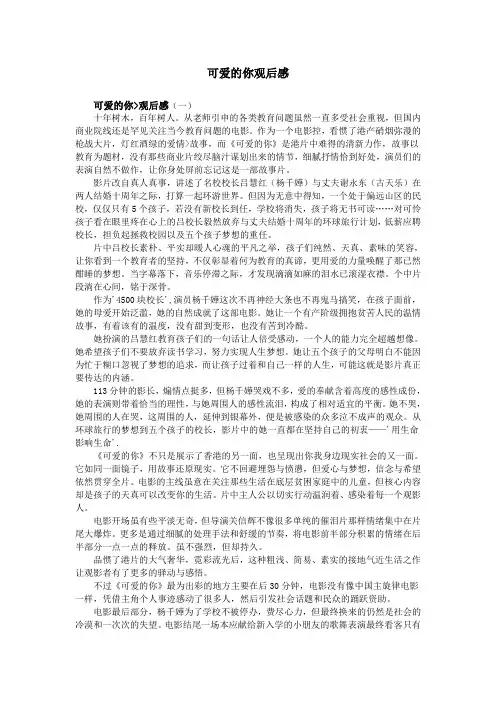 可爱的你观后感