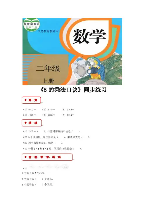 人教版二年级数学上册同步练习题《5的乘法口诀》