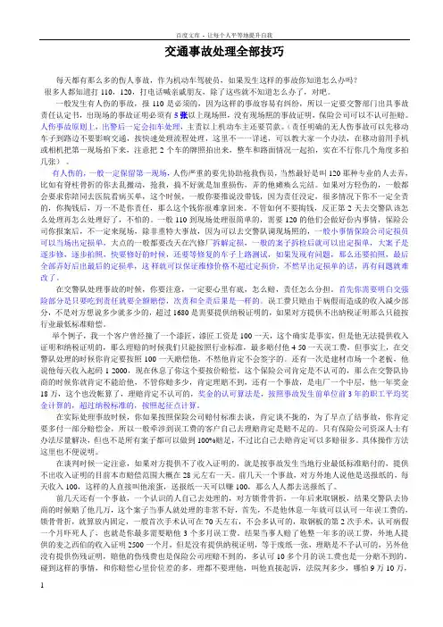 交通事故处理全部技巧