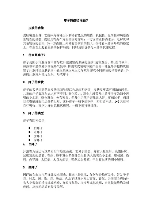 痱子的症状与治疗