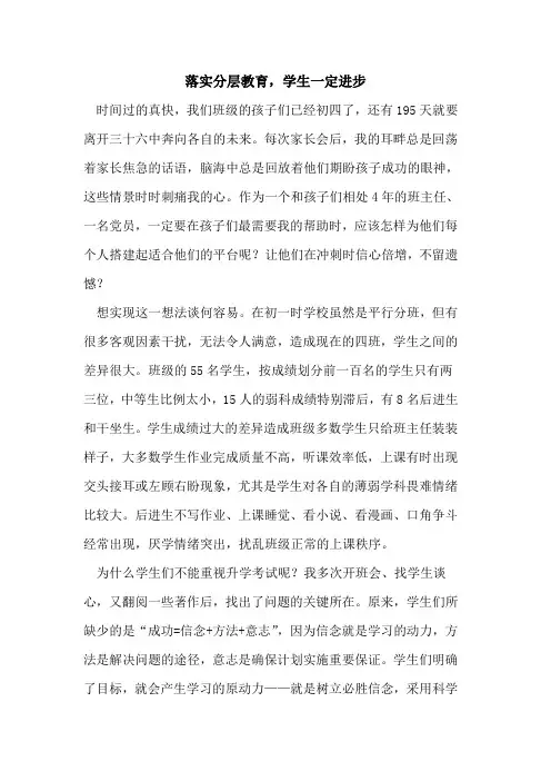 落实分层教育,学生一定进步[论文]
