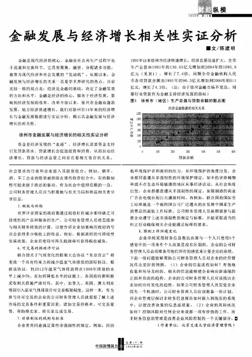 金融发展与经济增长相关性实证分析