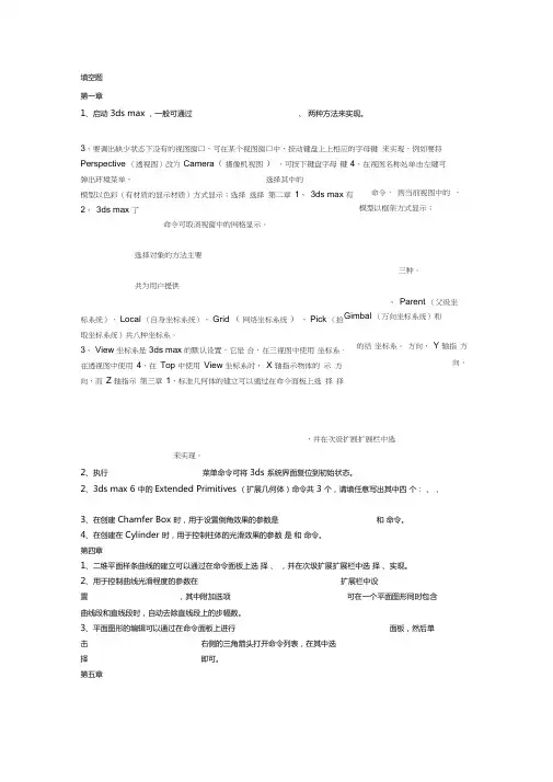 3dmax试题及答案