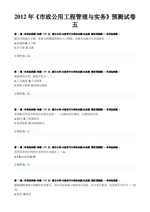 2012年一级建造师《市政公用工程管理与实务》预测试卷五