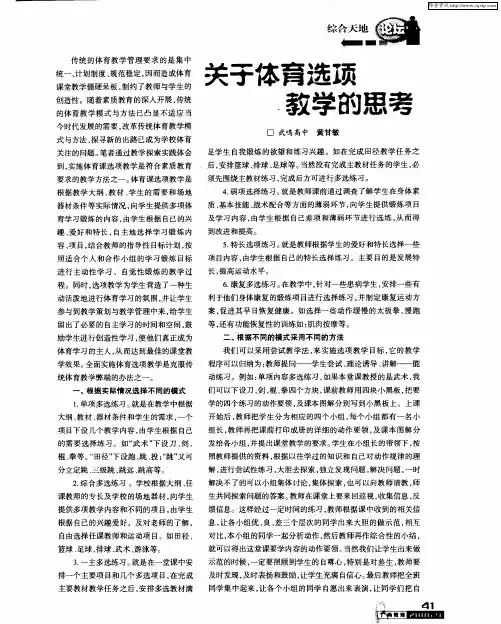 关于体育选项教学的思考
