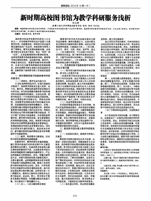 新时期高校图书馆为教学科研服务浅析