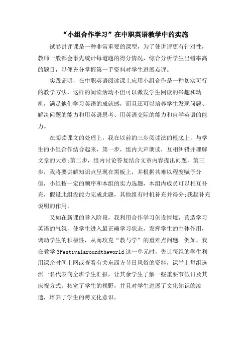 “小组合作学习”在中职英语教学中的实施