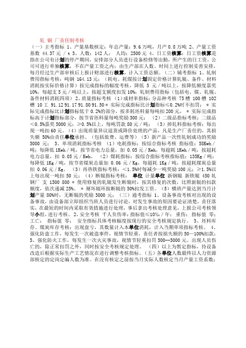 轧 钢 厂责任制考核