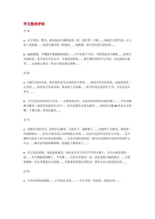 作文批改评语