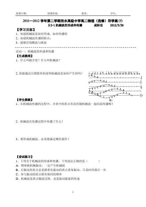 §2-1机械波的形成和传播