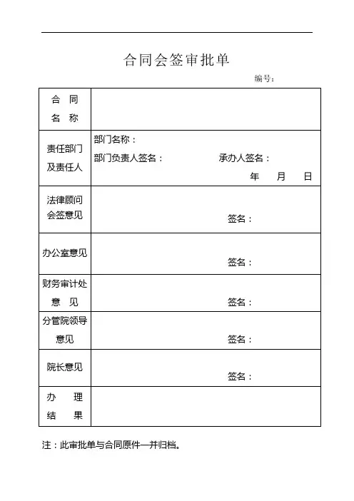 合同会签审批单