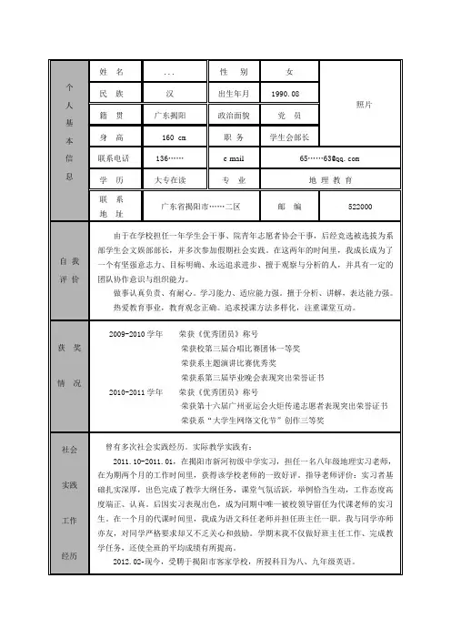 师范实习生个人简历模板