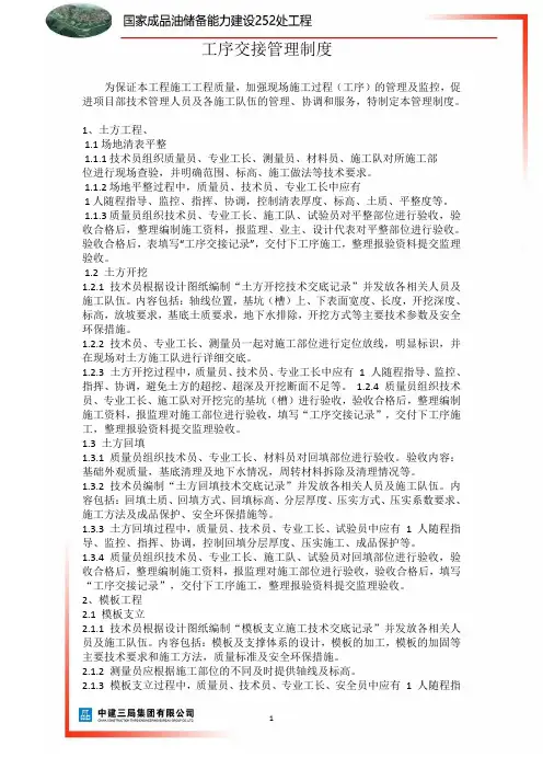 工序交接管理制度