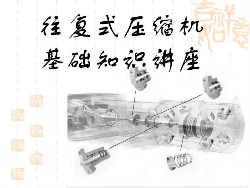 《往复压缩机培训》PPT课件