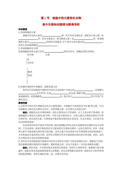 高中生物 2.1《细胞中的元素和化合物》学案 新人教版必修1