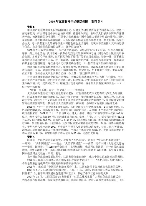 2010年江西省考申论概括类题—资料3-4