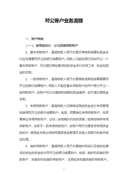 对公账户开户流程