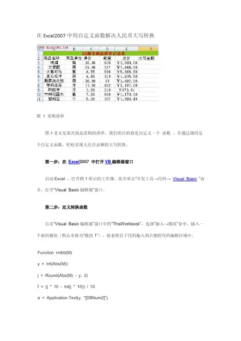 在Excel2007中用自定义函数解决人民币大写转换