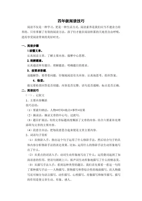 小学语文四年级阅读技巧(部编版,有答案)