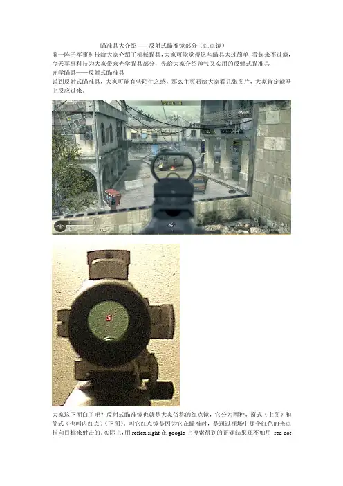 反射式瞄准镜原理及其应用介绍