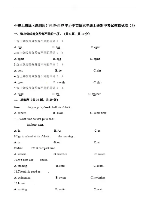 牛津上海版(三起)五年级上册英语试题-期中考试模拟试卷(1(含答案)